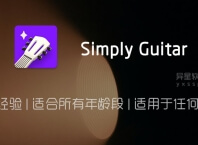 Simply Guitar by JoyTunes v9.7.4 for Android 解锁订阅版 —— 无需经验 | 适合所有年龄段 | 适用于任何吉他