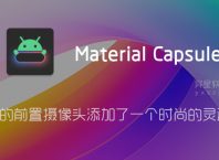 Material Capsule Pro「灵动岛」 v7.9 for Android 解锁专业版 —— 为您的前置摄像头添加了一个时尚的灵动岛