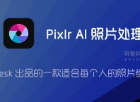 Pixlr AI 照片处理「Pixlr Expressv」v3.8.2 for Android 解锁高级版 —— Autodesk 出品的一款适合每个人的照片编辑器