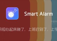 Smart Alarm「智能闹钟」 v3.7 for Android 解锁高级版 —— 再也不用担心起床晚了,上班迟到了,上学迟到了