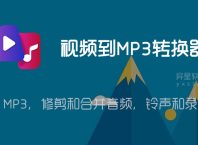 视频到MP3转换器「Video to MP3 converter – VidTune」 v3.0.0.421 for Android 解锁VIP版 —— 将 MP4 转换为 MP3,修剪和合并音频,个性化铃声和录制屏幕