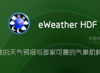 eWeather HDF Pro「天气预报应用」 v1.2.3 for Android 解锁终身会员版 —— 高精度的天气预报与多家可靠的气象机构合作