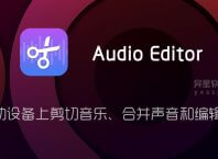Audio Editor Pro「音频编辑器 铃声制作器 & MP3 剪辑器」 v1.4.9 for Android 解锁专业版 + 汉化版 —— 在移动设备上剪切音乐、合并声音和编辑歌曲