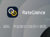 RateGlance Premium「汇率一眼看,汇率小部件」 v1.14.5 for Android 解锁高级版 —— 轻松监测您的血压、血糖、测量您的心率